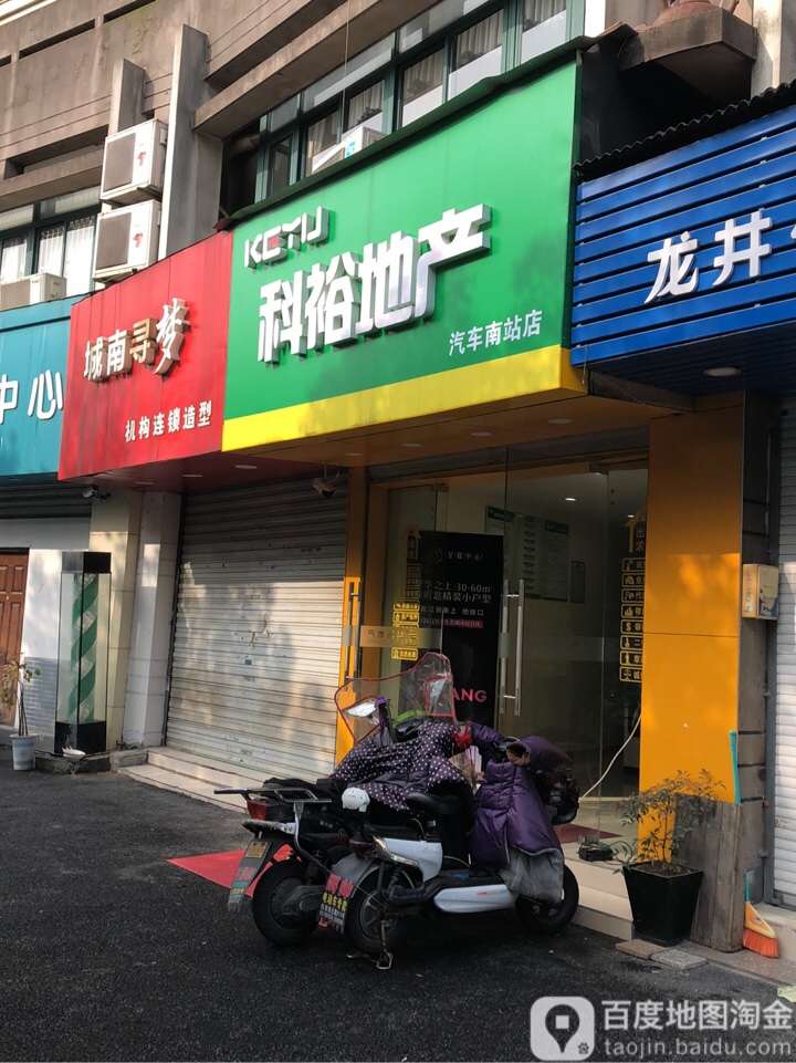 南城寻梦造型(望江家园西园店)