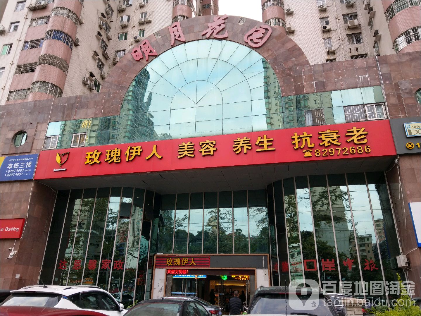 玫瑰伊人(明月大厦店)