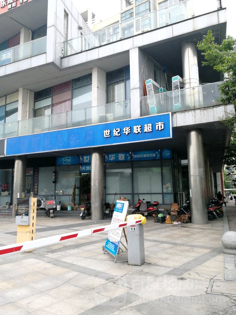 世纪联华(橄榄湾店)