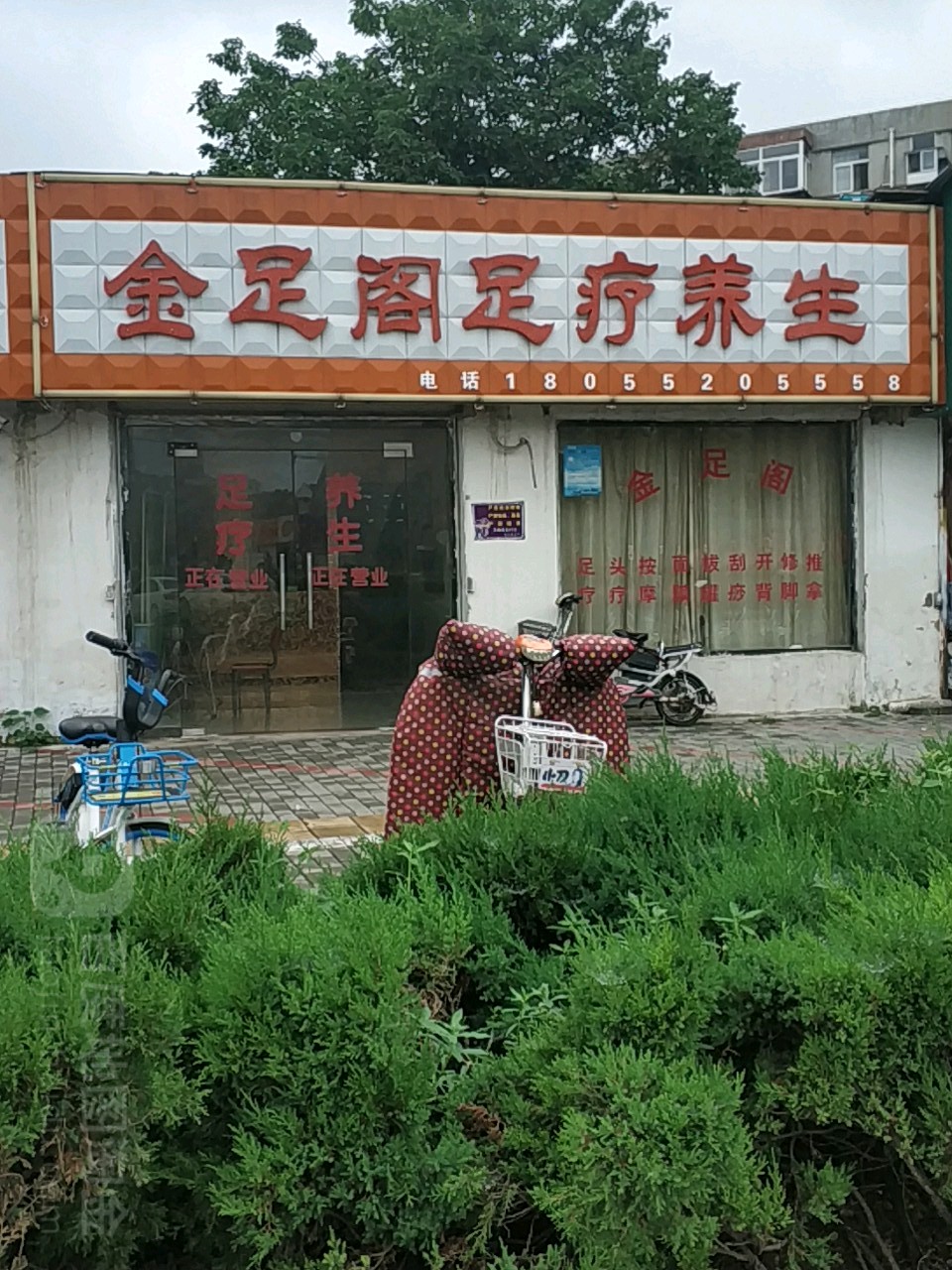 金足阁足疗养生(涂山西路店)