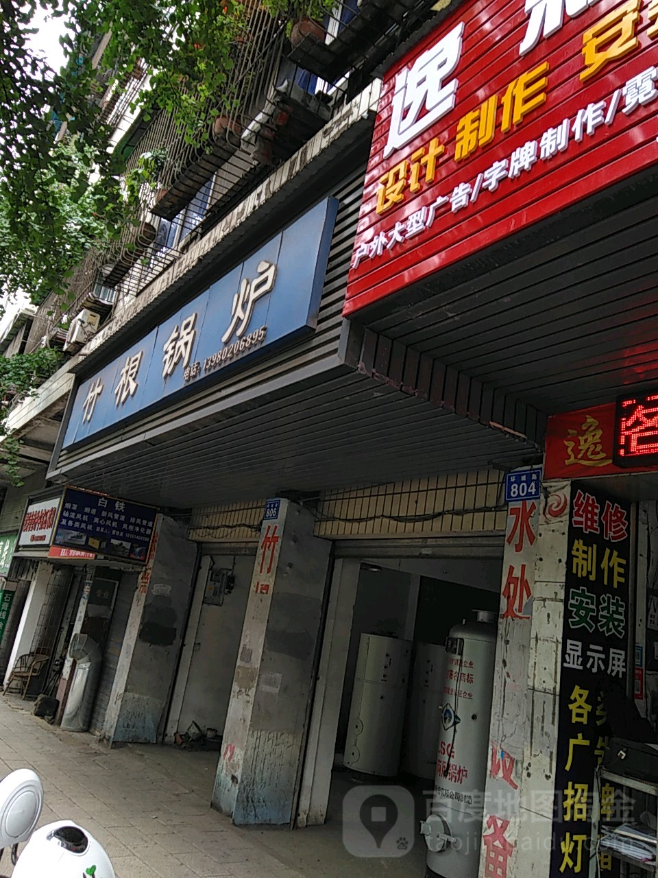 竹锅炉炉(环城路店)
