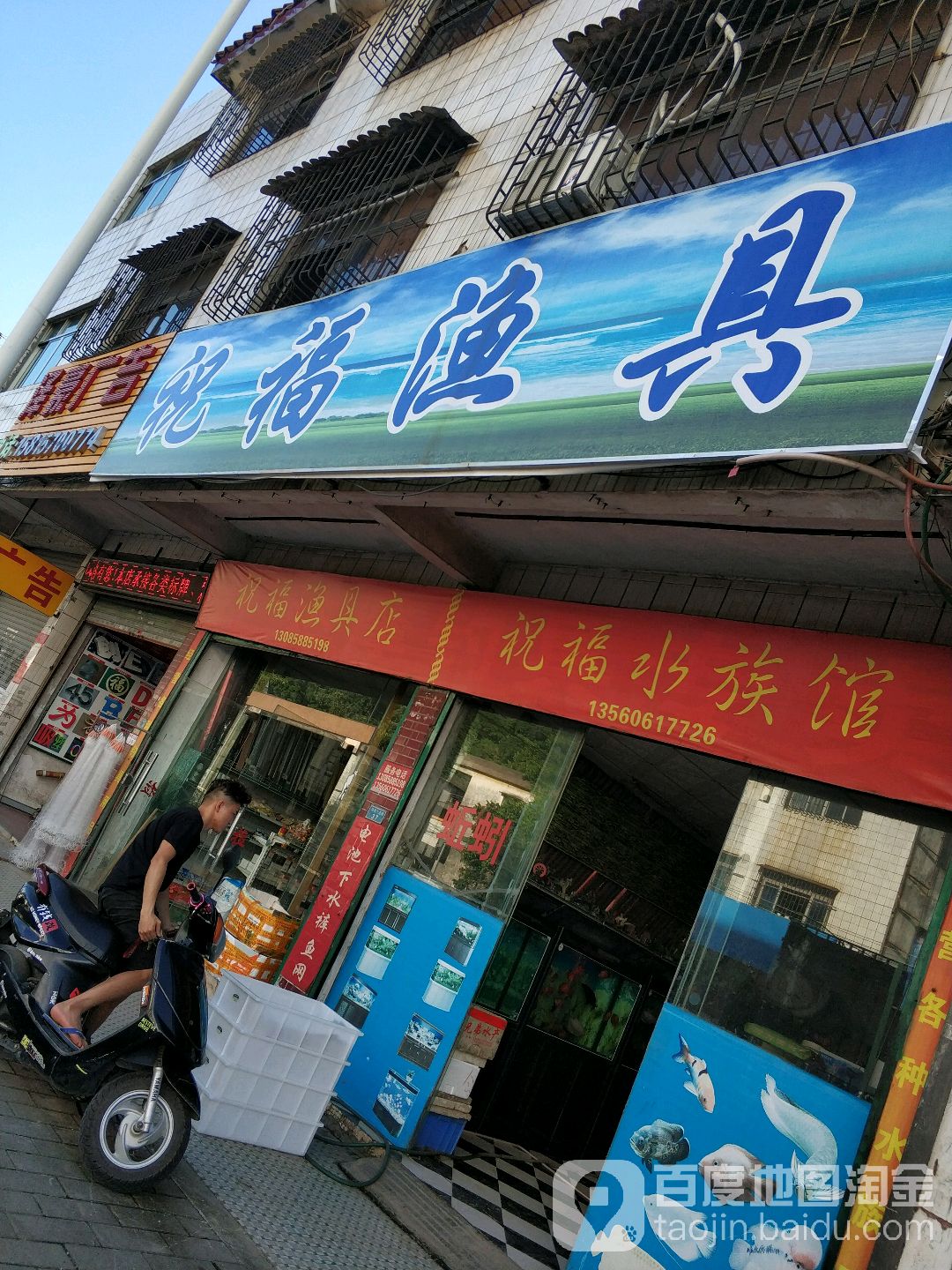 祝福水族馆