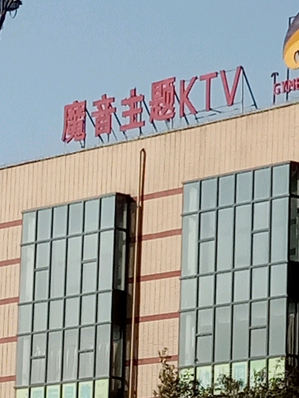 魔音主题KTV