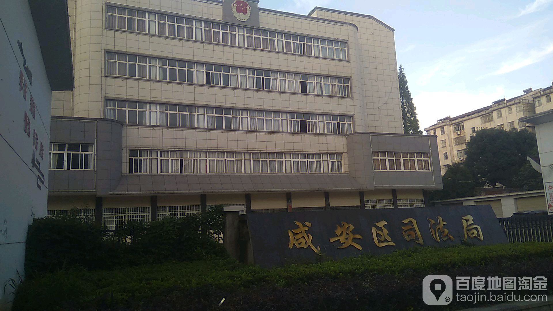 咸安区司法局