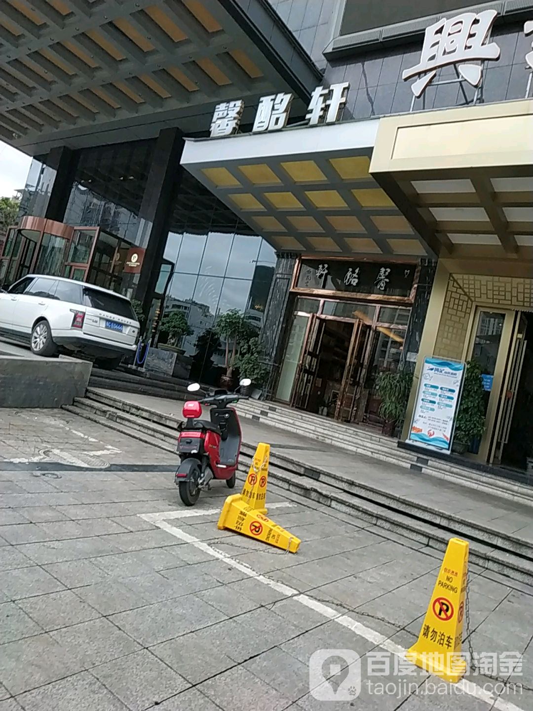 馨酪轩