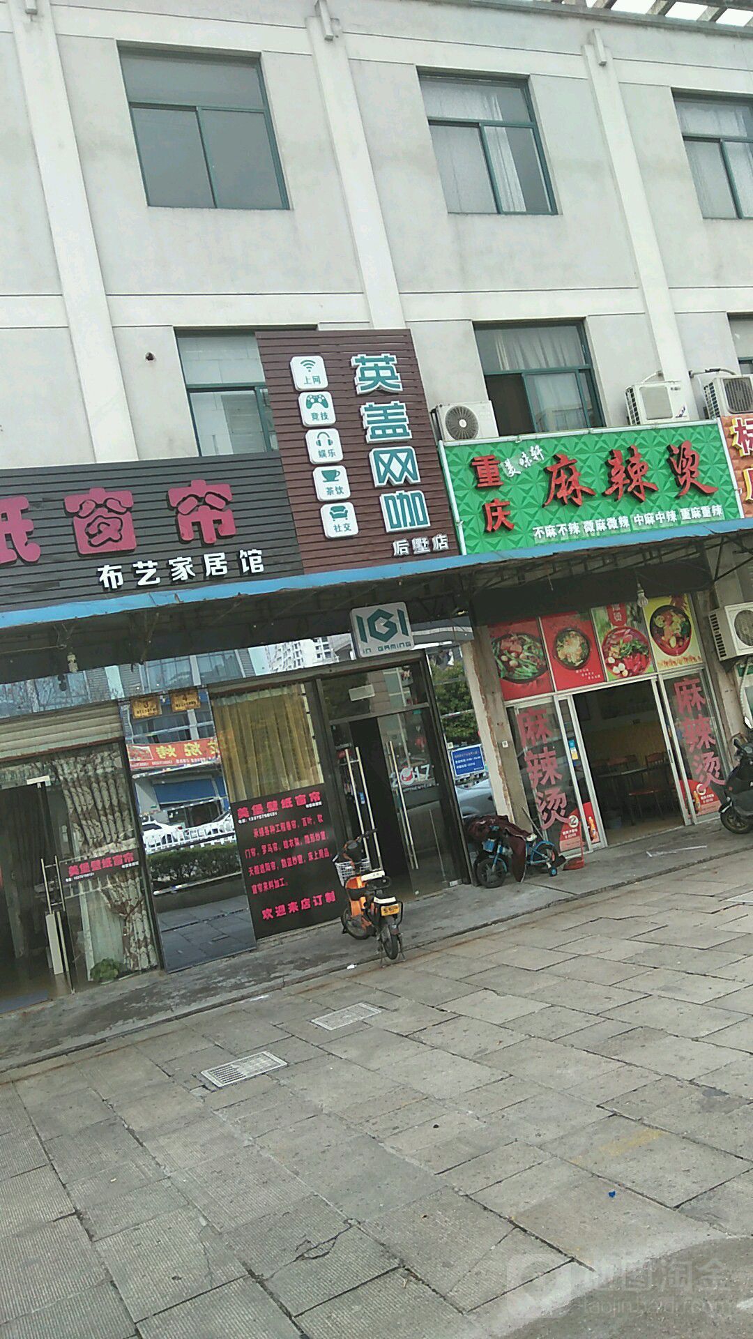 英盖网咖(后墅店)