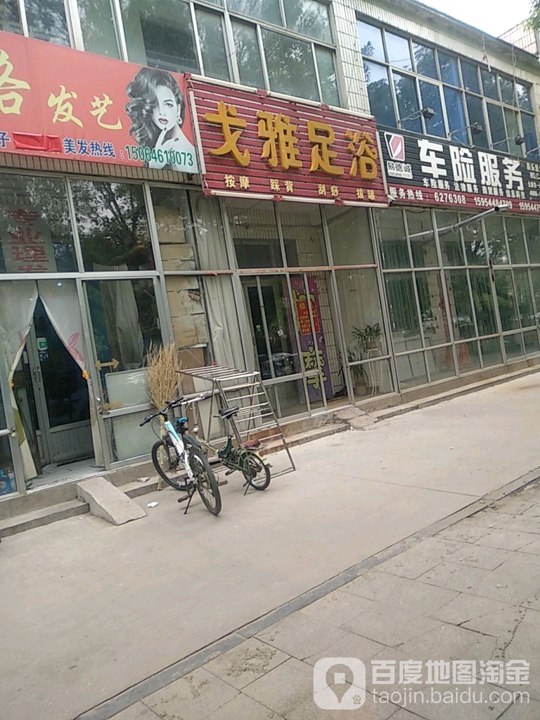 戈雅足浴会馆