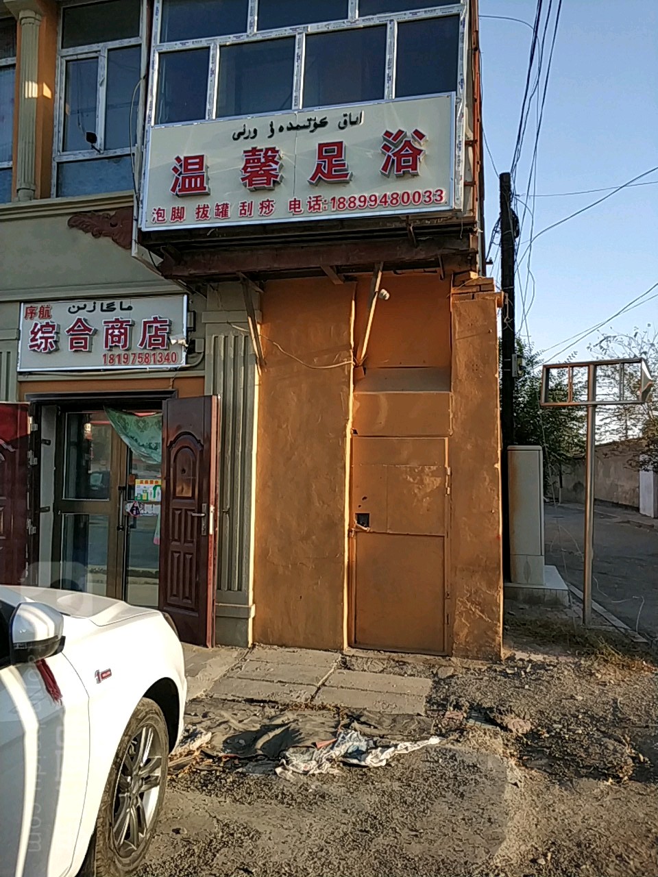 万馨足浴