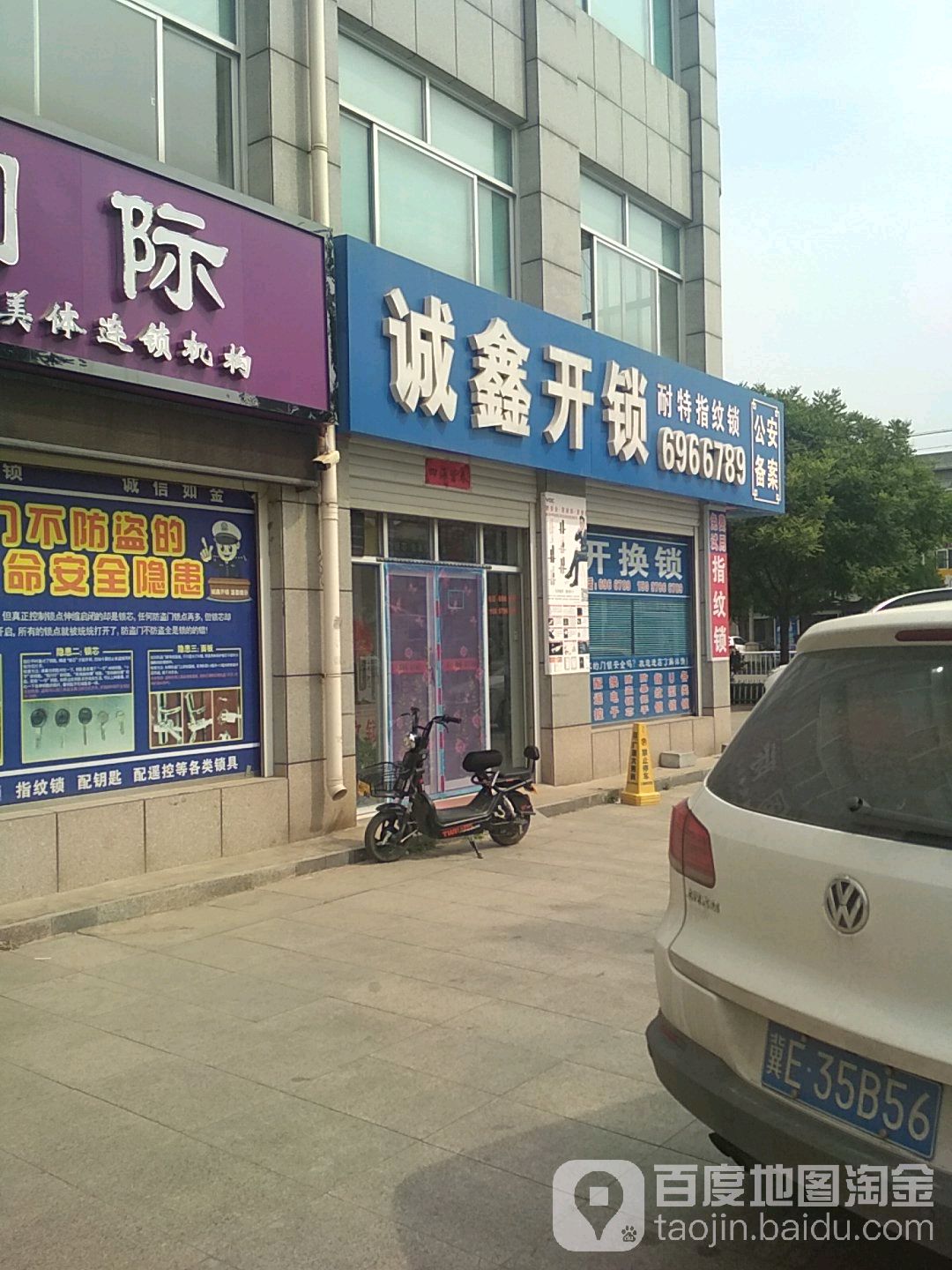 诚鑫开锁