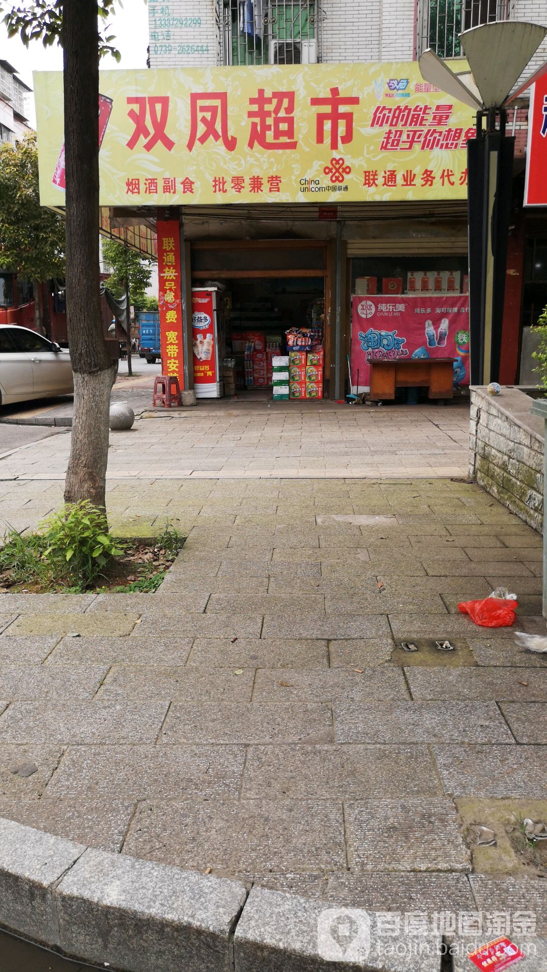 双凤美食(金龙大道店)