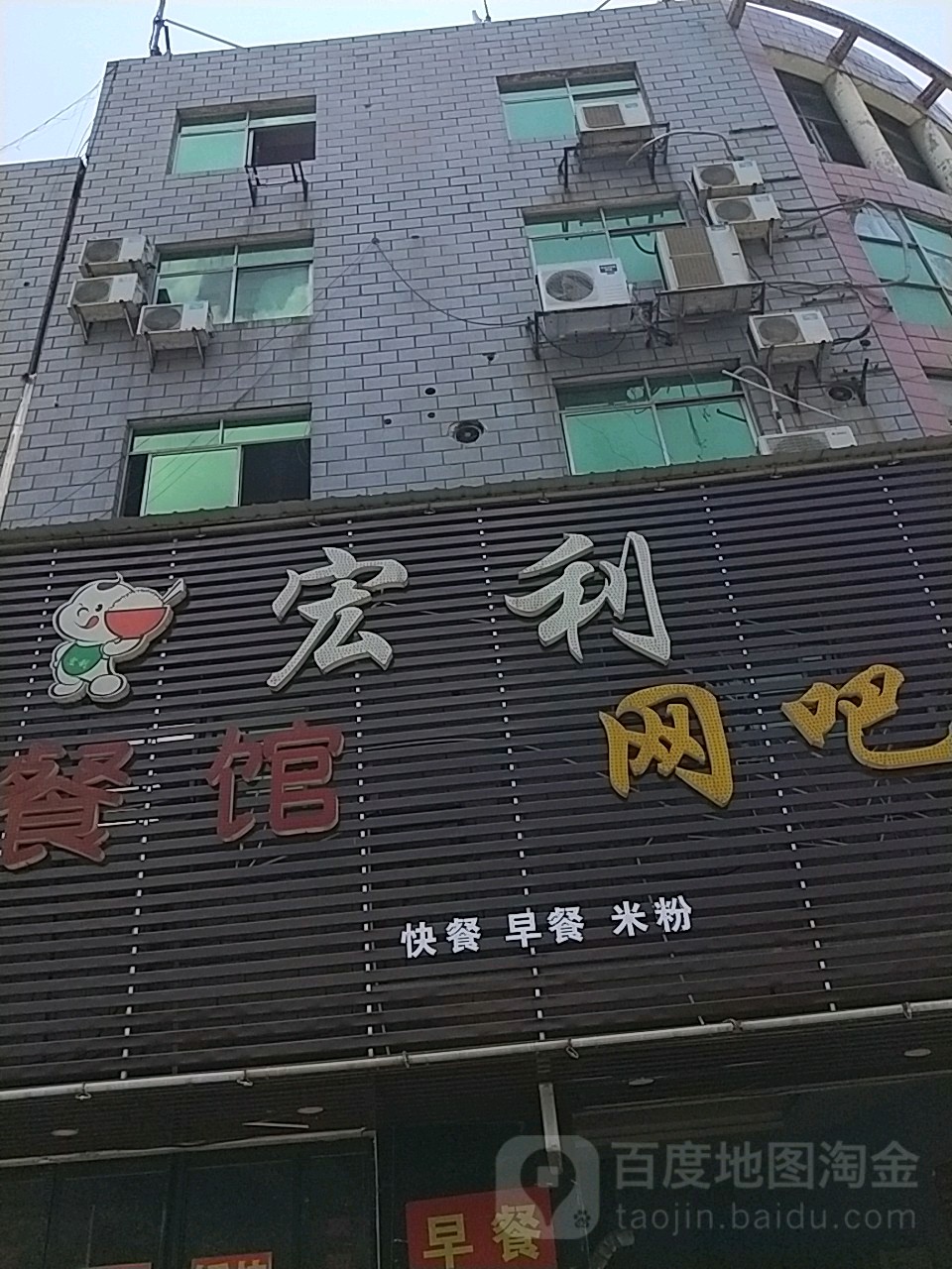 宏利网咖(书院中路)