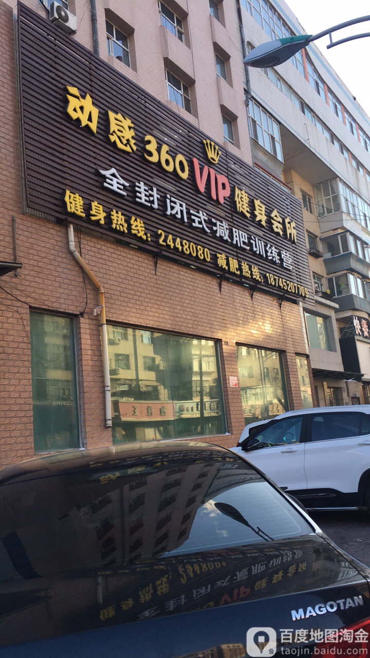 动港360健身(新天店)