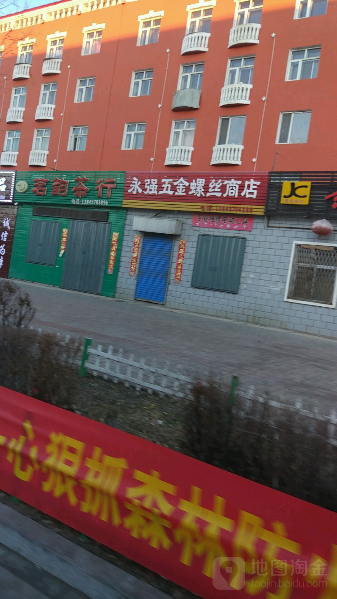 茗韵茶行(繁荣街店)
