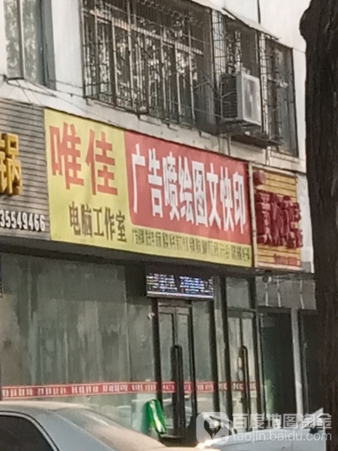 唯佳电脑工作室