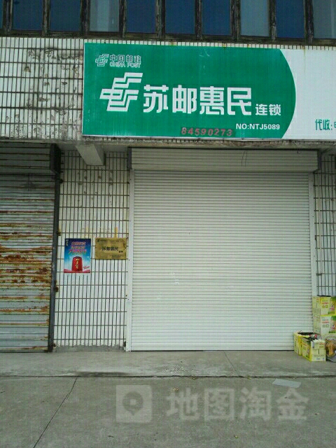 苏邮惠民联锁