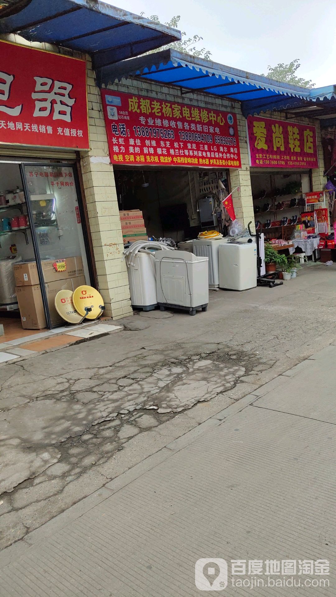 成都老杨家电维修中心(四新桥便民点店)