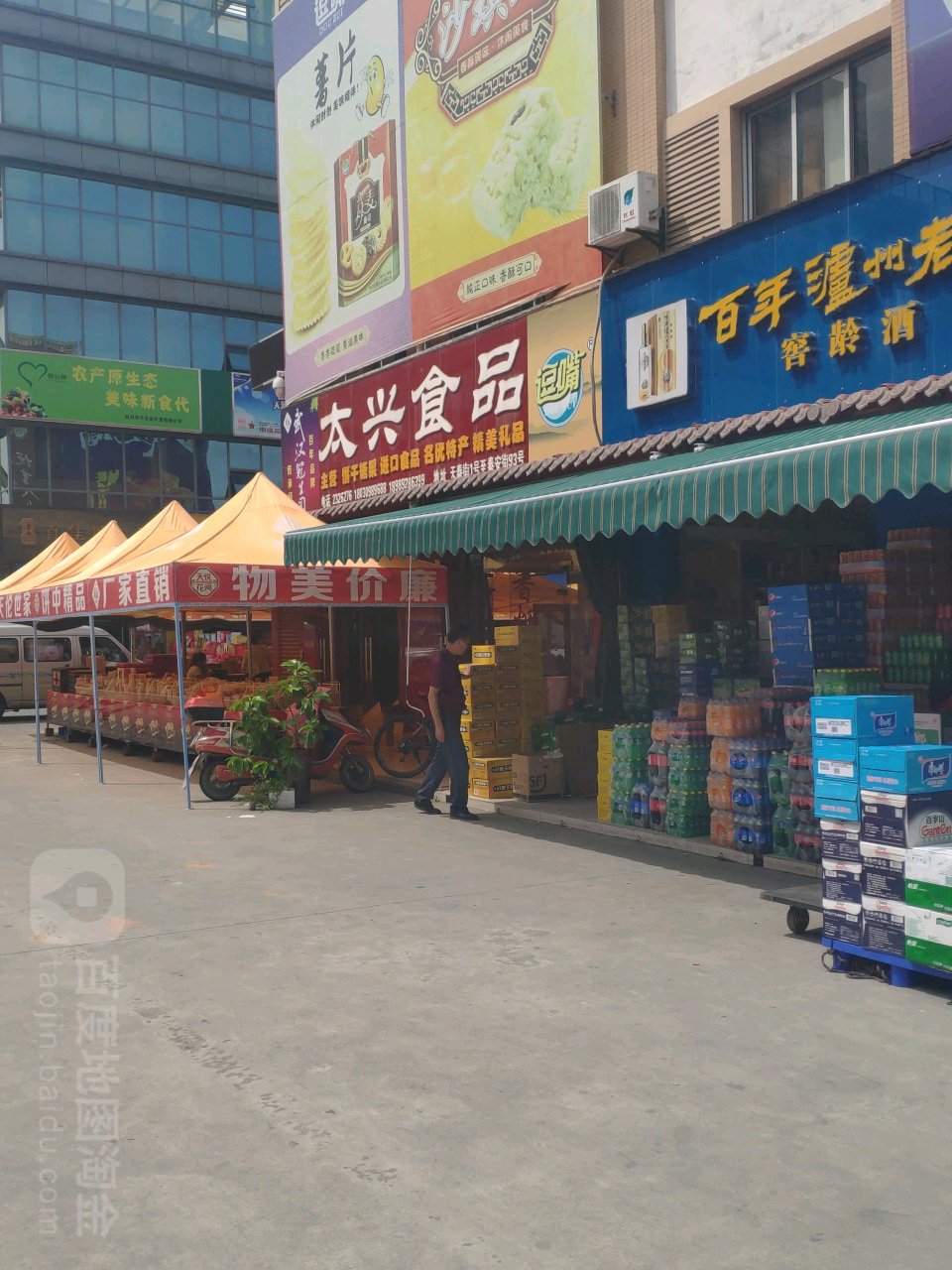 太兴檆食品