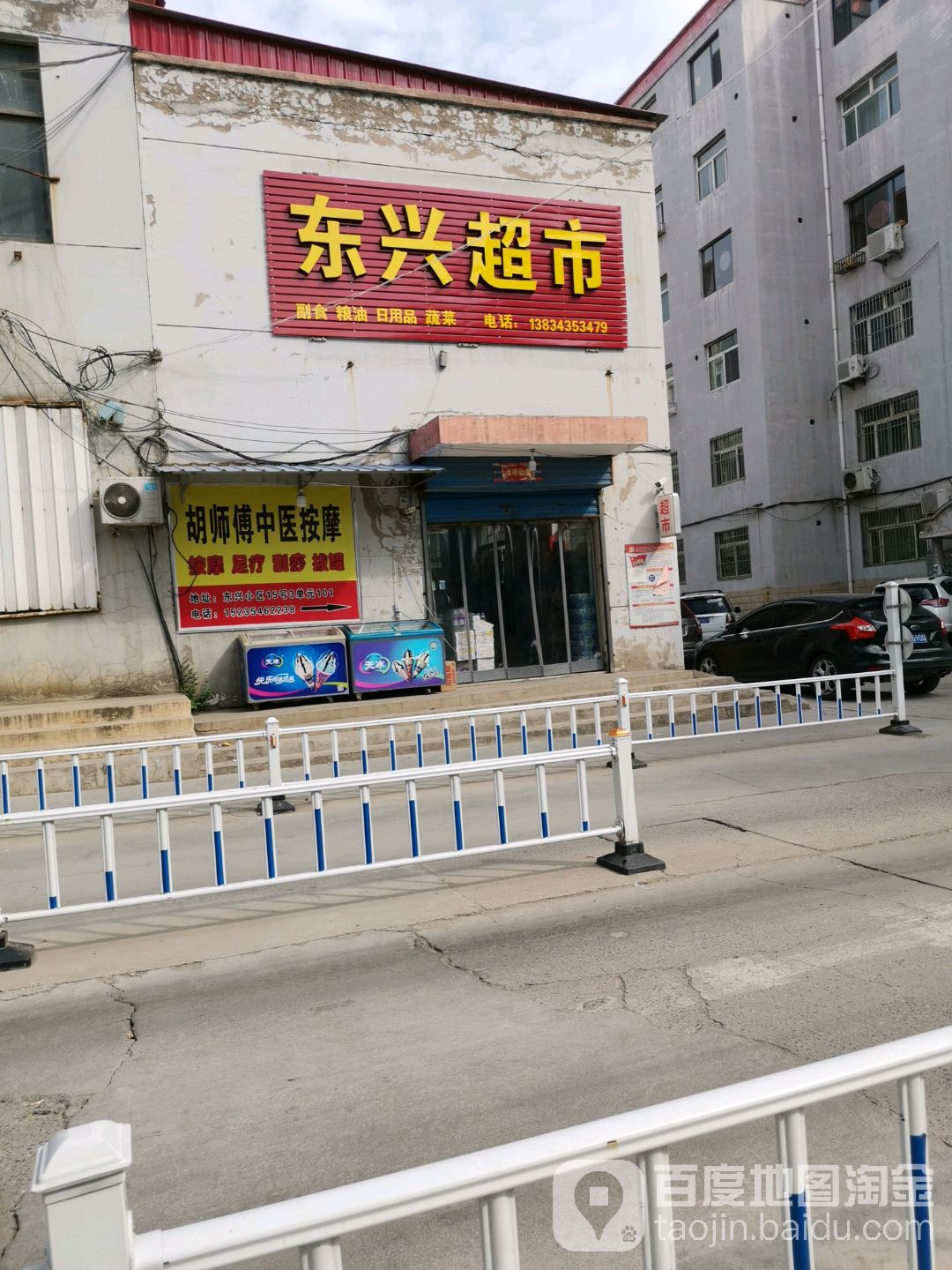 东升超市(东兴小区店)