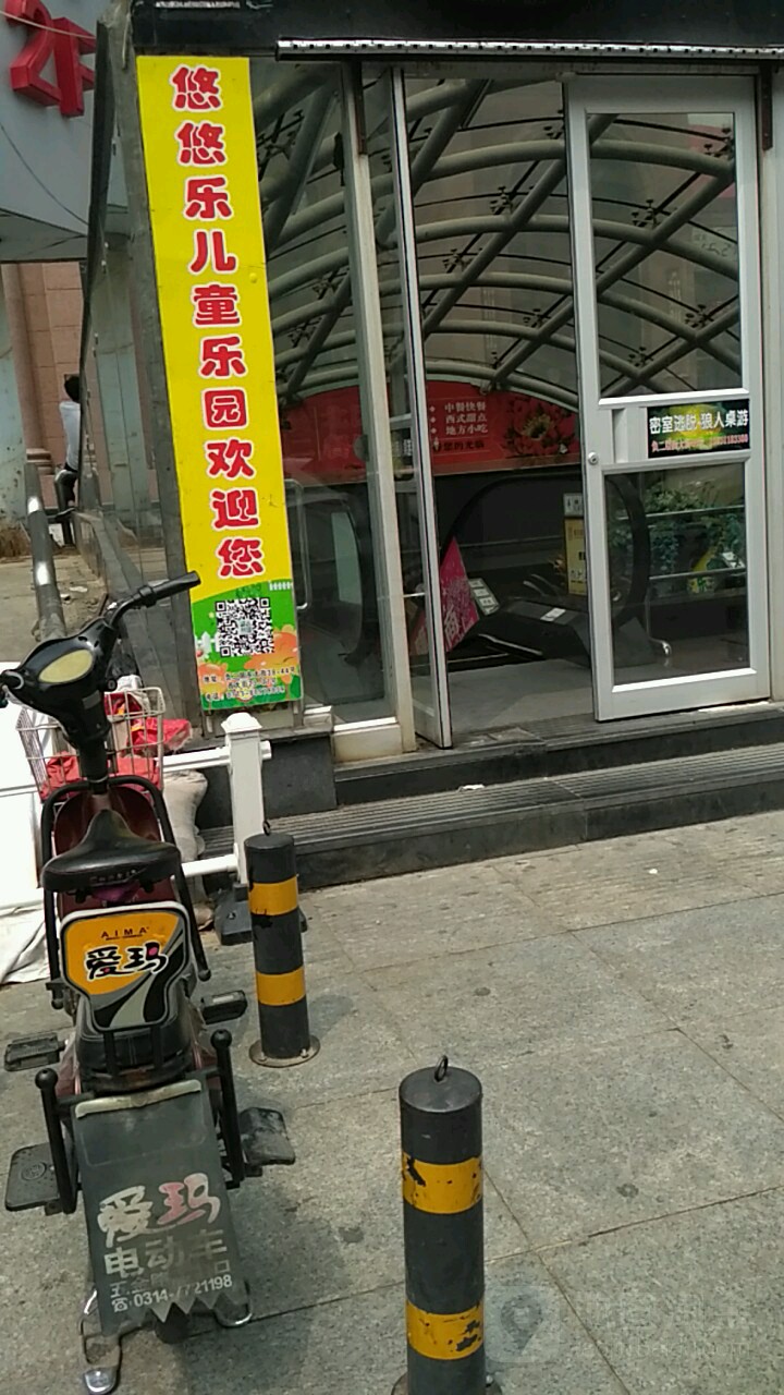 悠悠乐儿童乐园(联邦购物广场店)