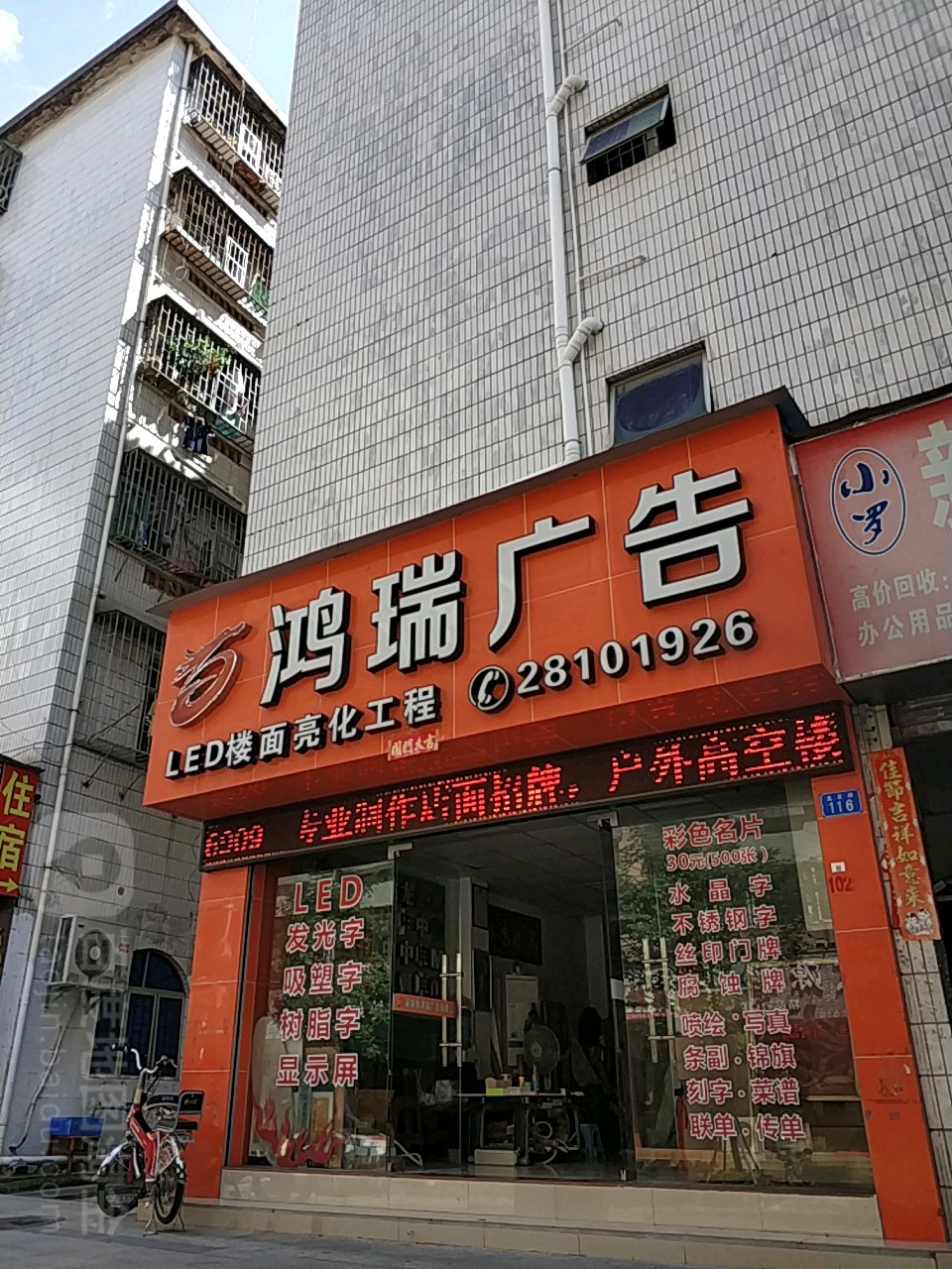 鸿瑞广告(展厅店)