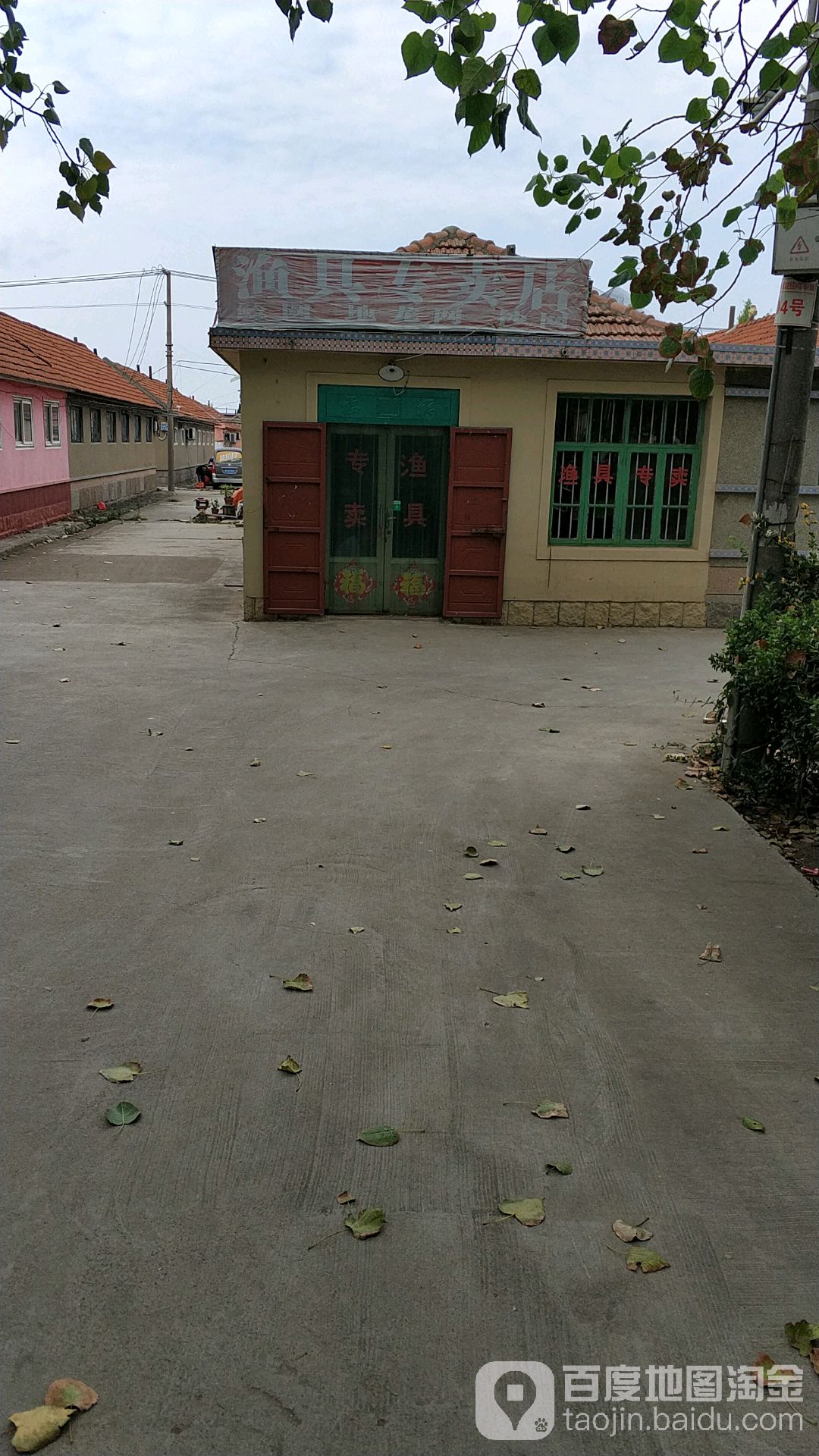 渔具专卖店(锦盛四路店)