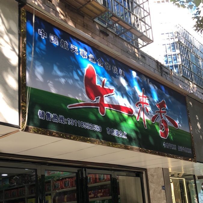牛来庒(市府路店)