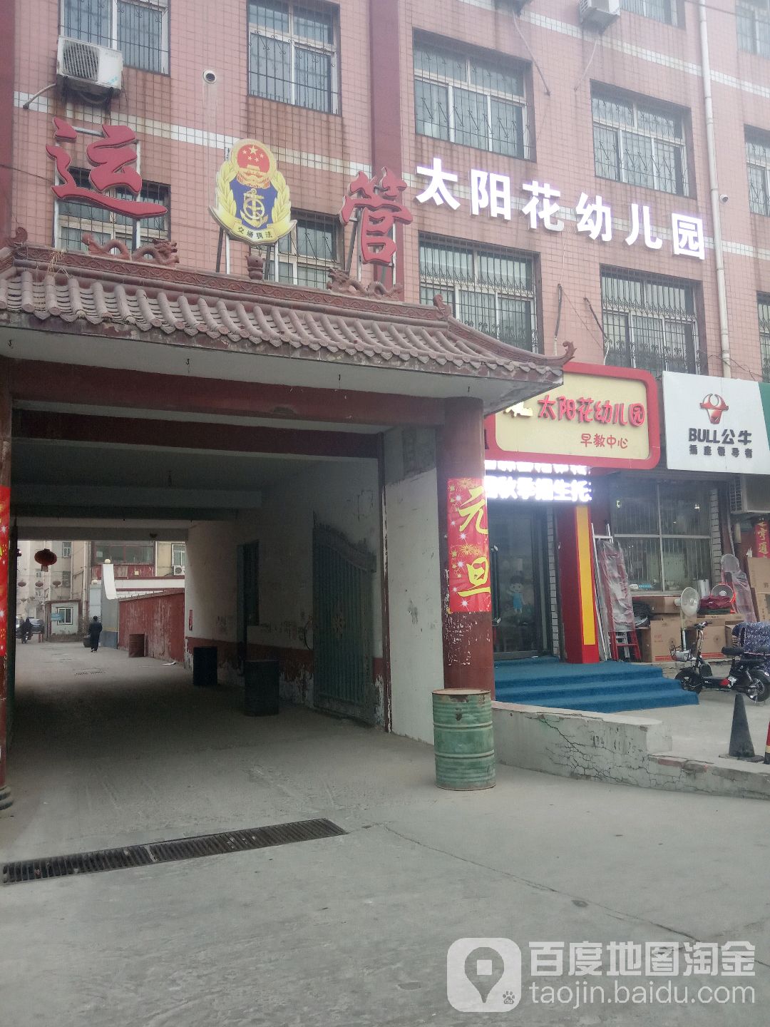 邢台市信都区运管站
