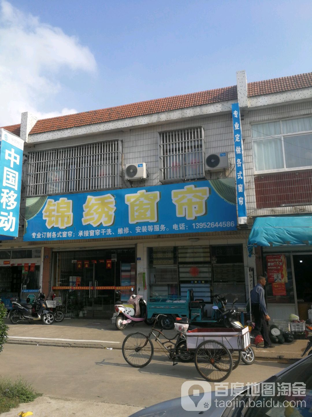 锦绣窗帘城(跃进路店)