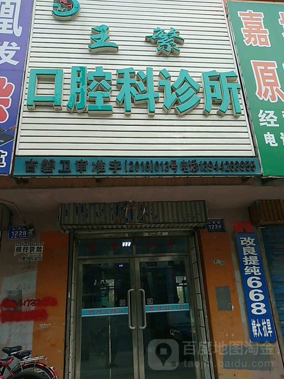 口腔科诊所 电话 路线 公交 地址 地图 预定 价格 团购 优惠 口腔科诊所在哪 怎么走 吉林医院