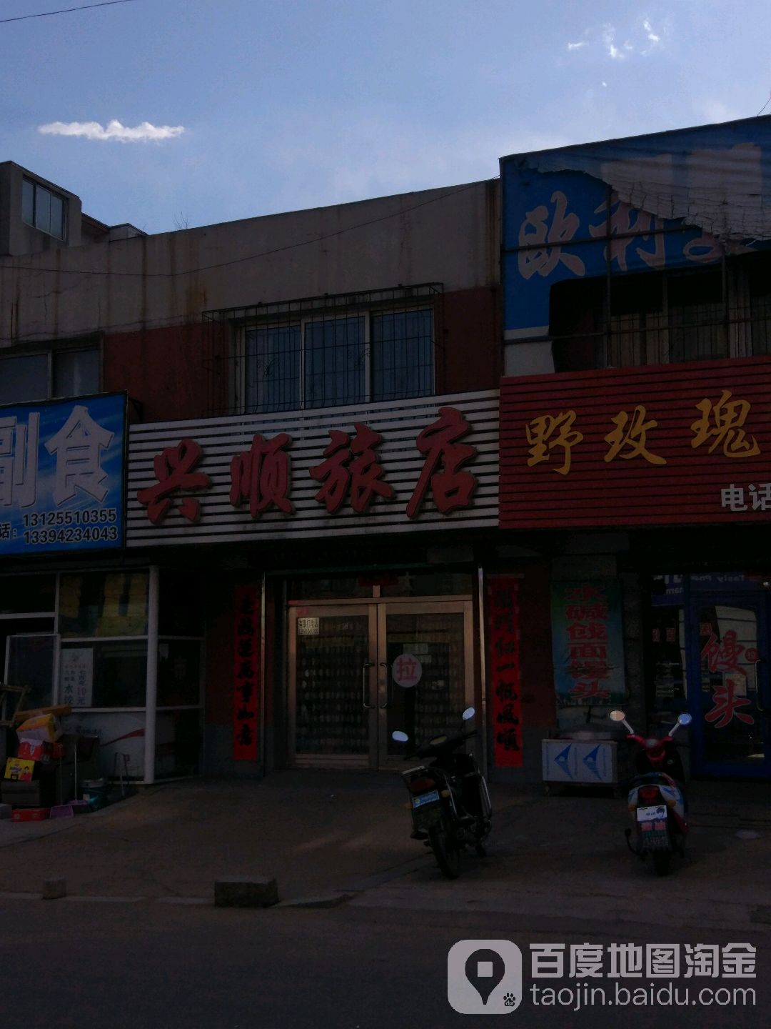 兴顺旅店(高湾路店)