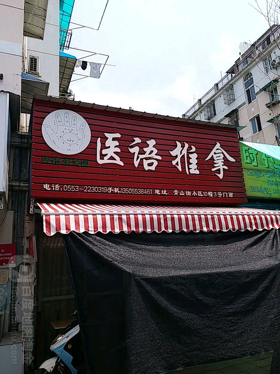 医语拿推