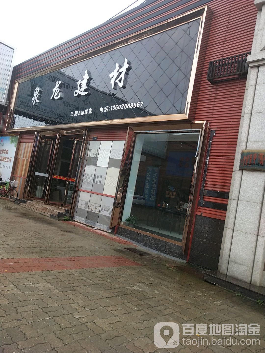 泉龙建材