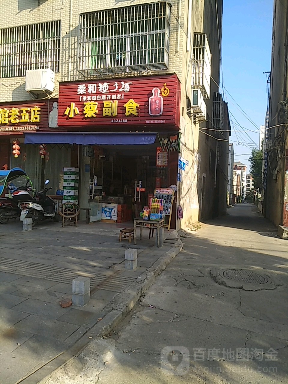 小蔡副食