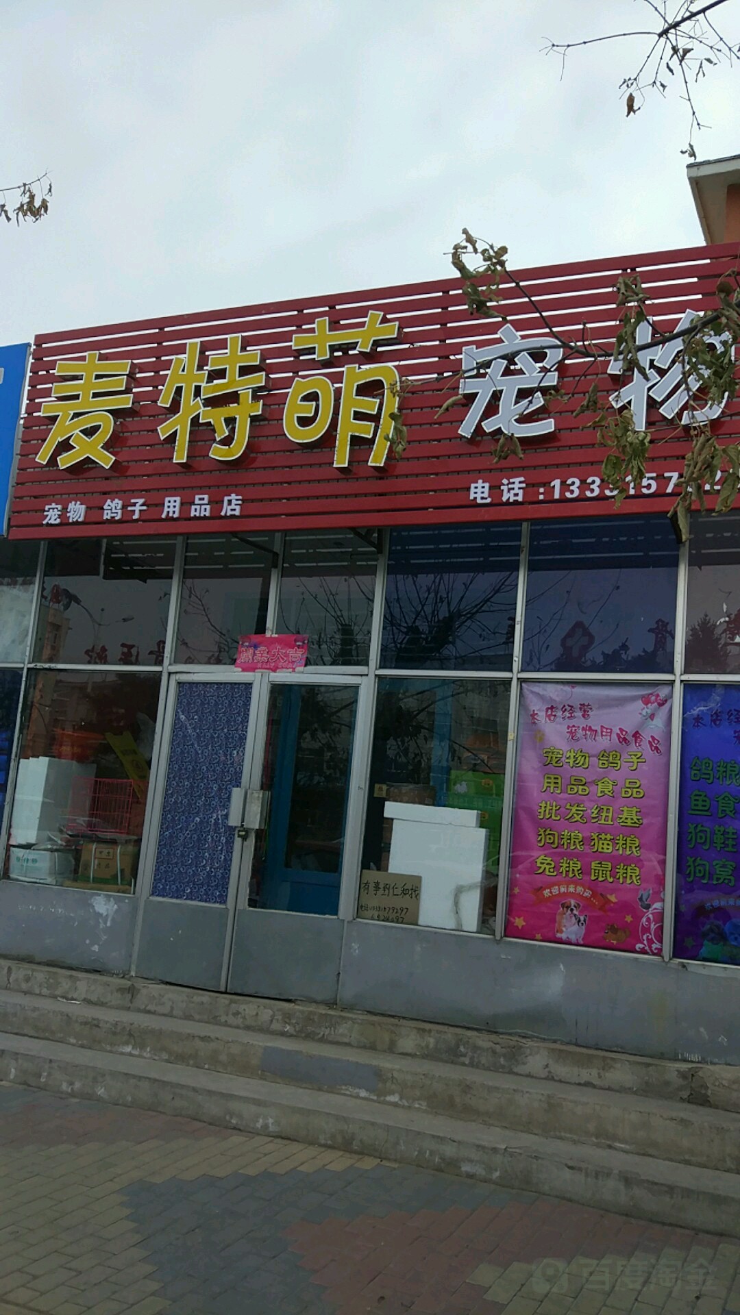 麦特萌宠物