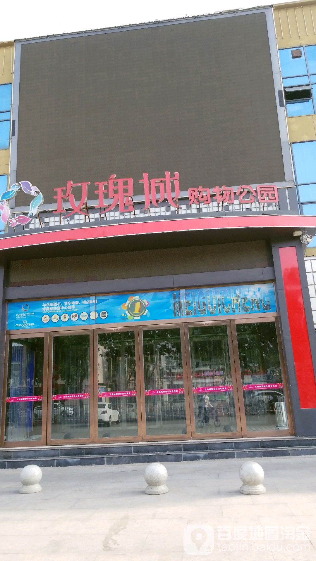 玫瑰城