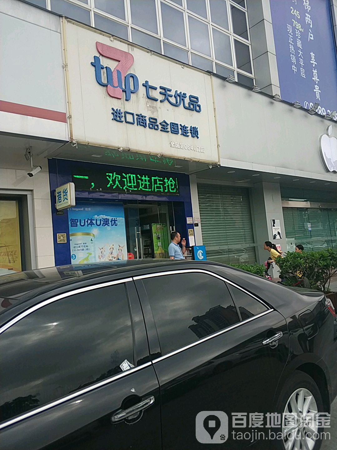 7天优品(第0640门店)
