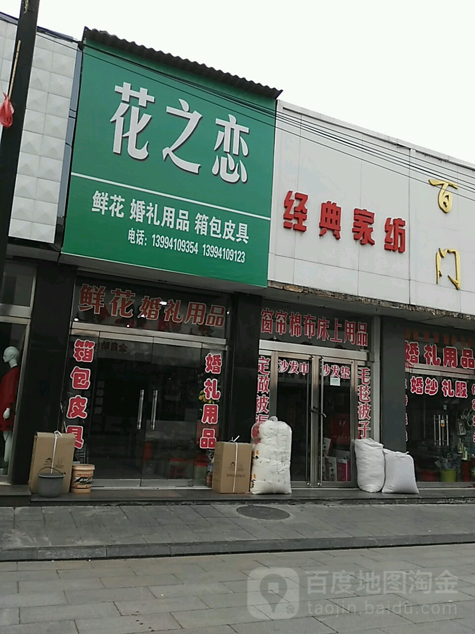 花之恋(偏头关购物中心店)