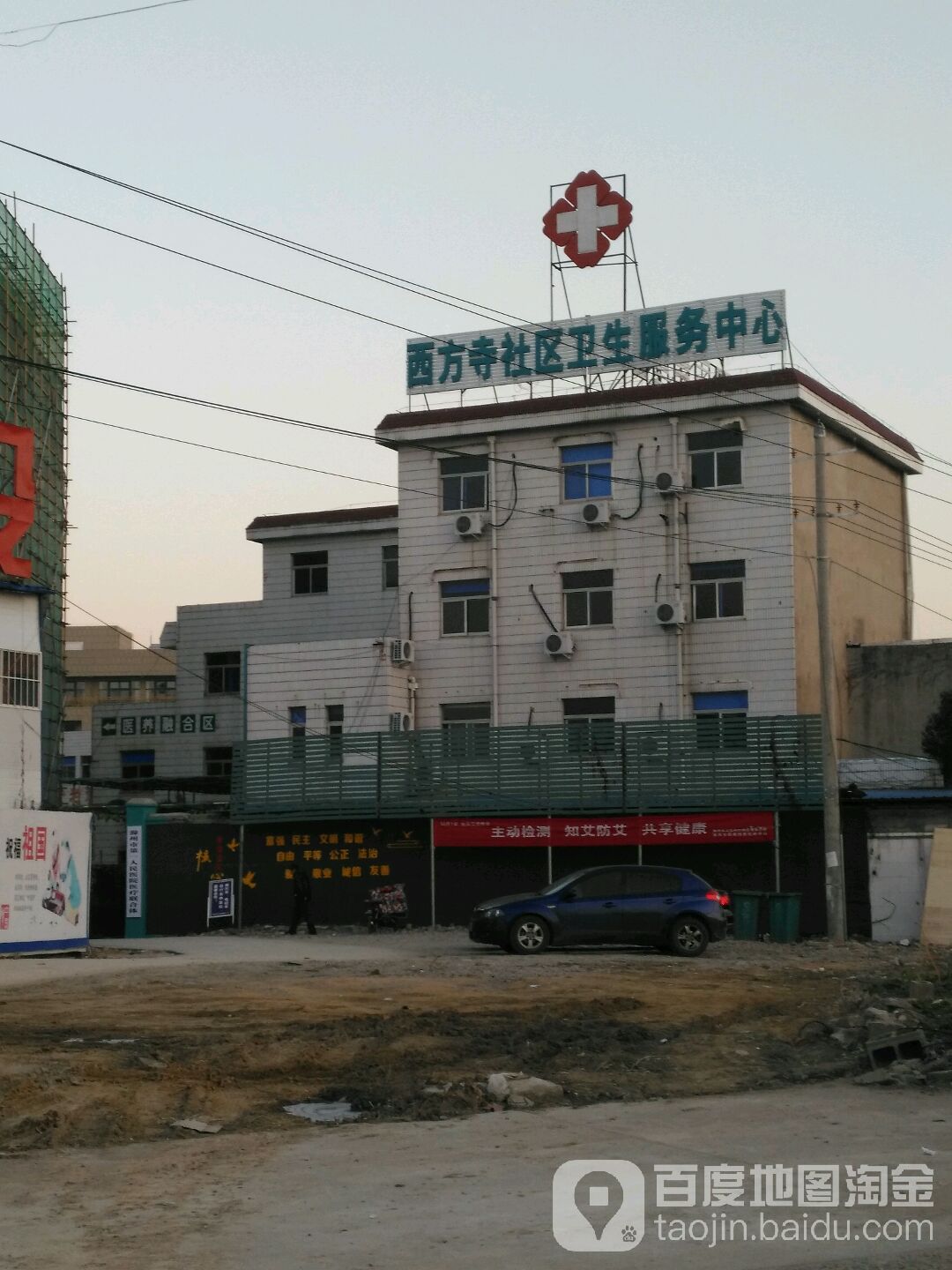 西方寺社区卫生服务中心