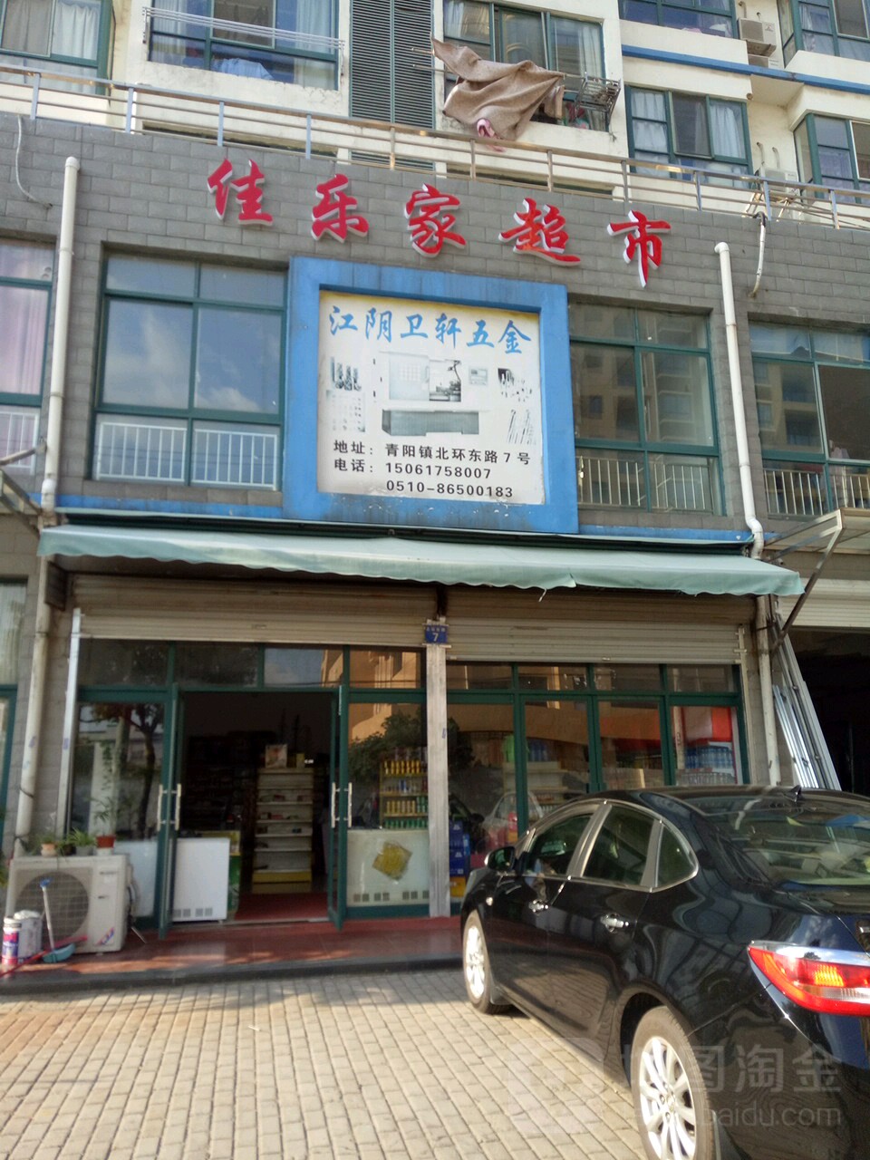 佳乐佳(北环东路店)