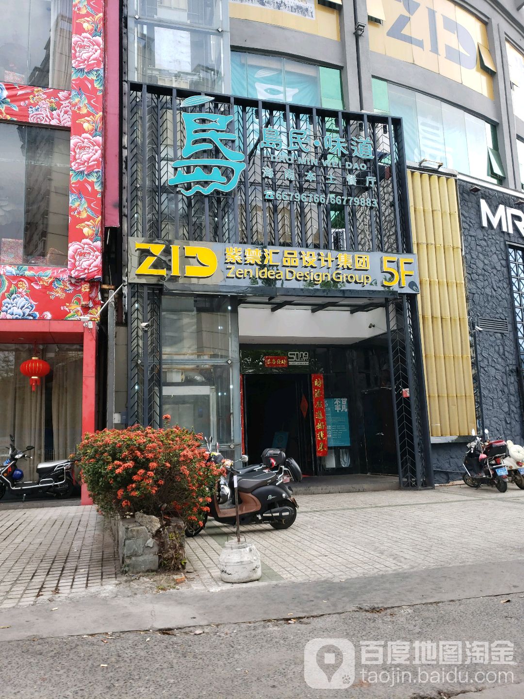 岛民·味道海南本土菜餐厅(海秀中路店)
