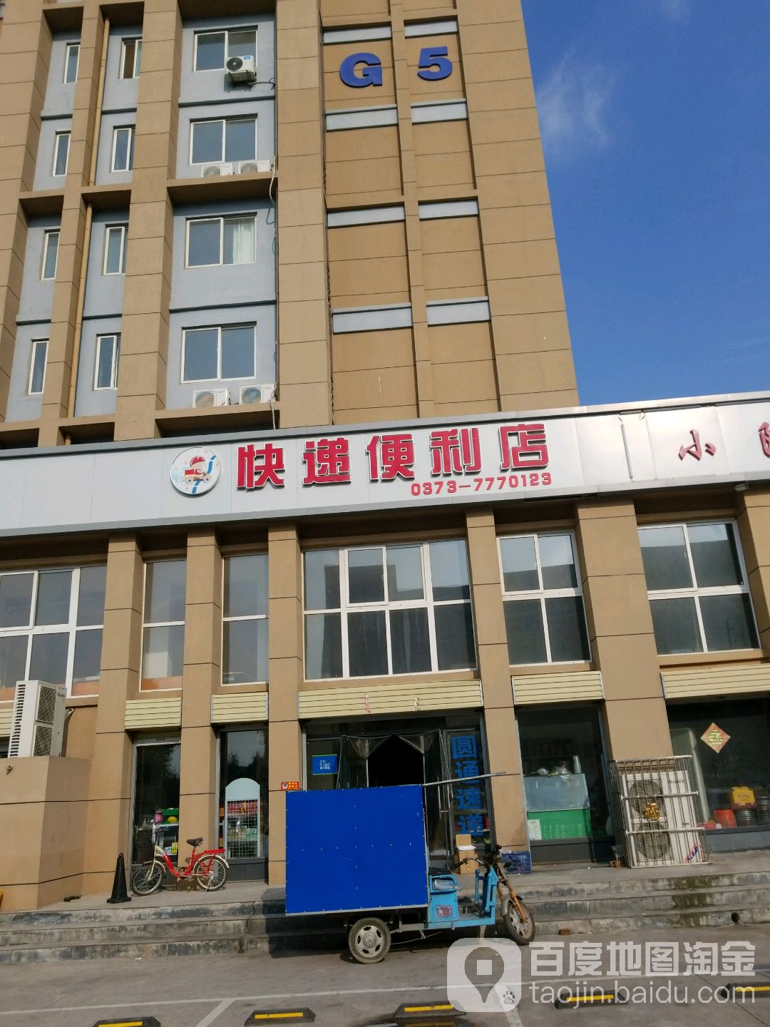 快递便利店