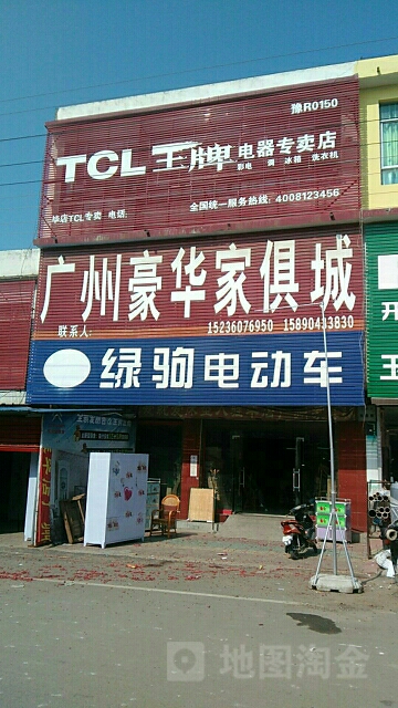 唐河县毕店镇广州豪华家具城(正兴街店)