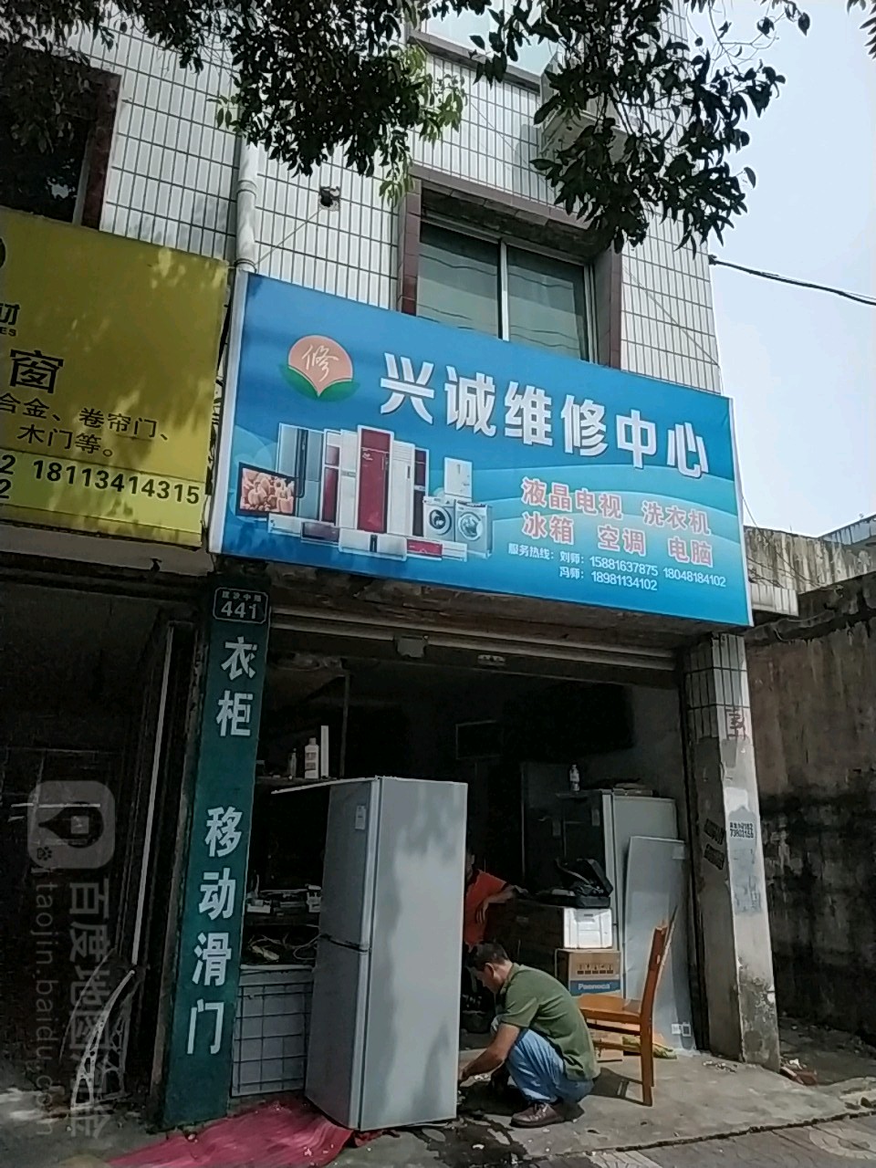 兴诚维修中心