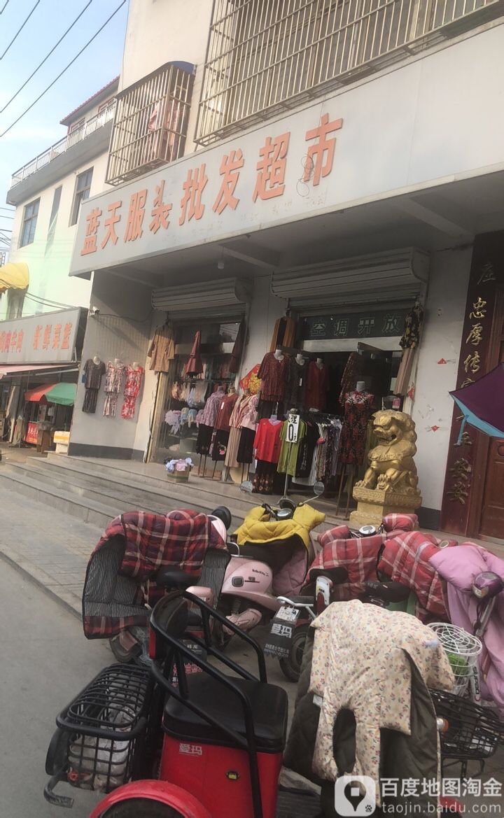 蓝天服装批发超市