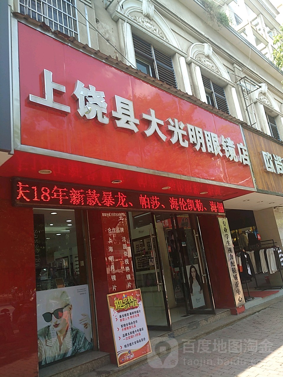 江西省上饶市广信区旭日南大道100