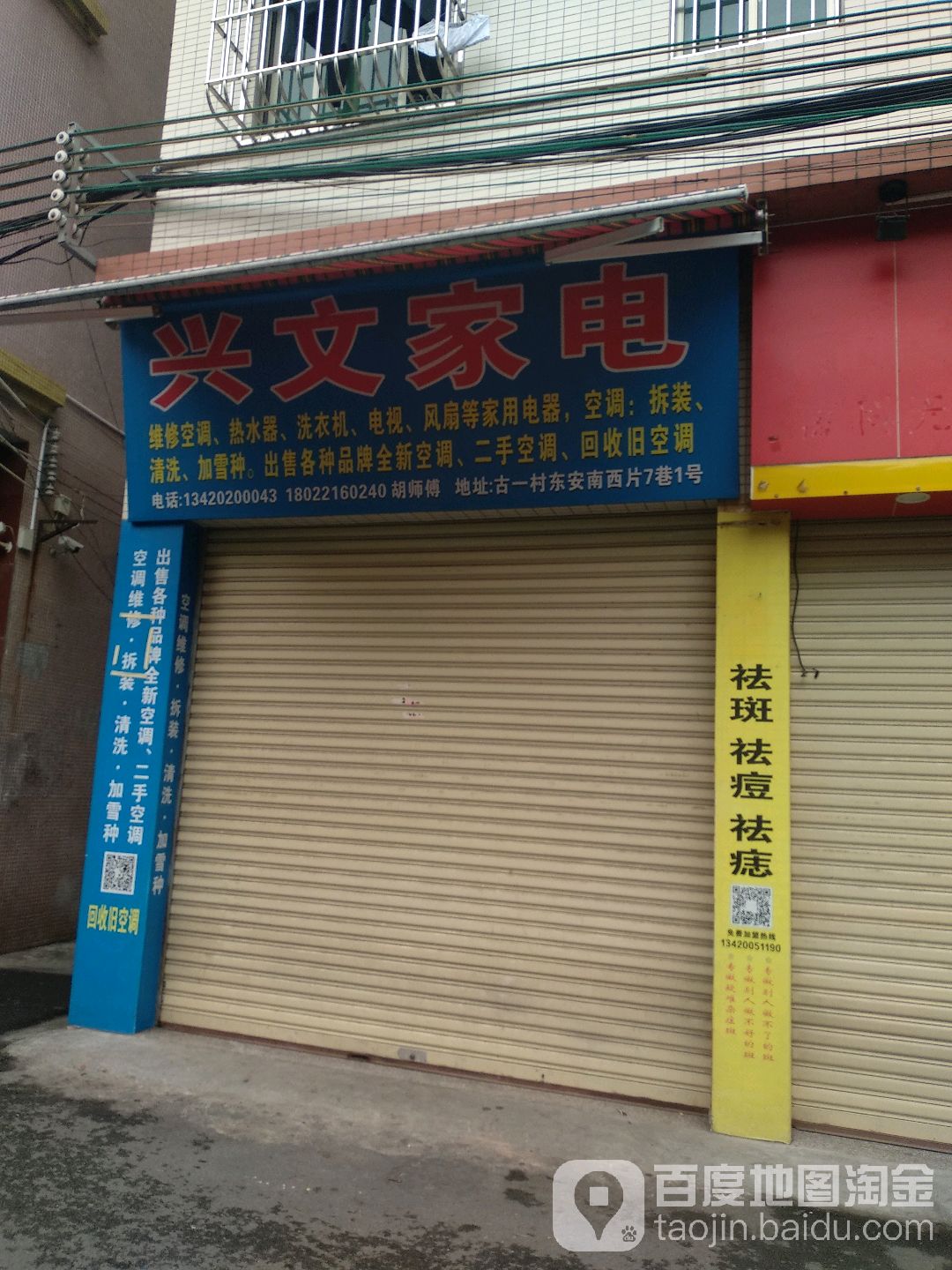 兴文家电