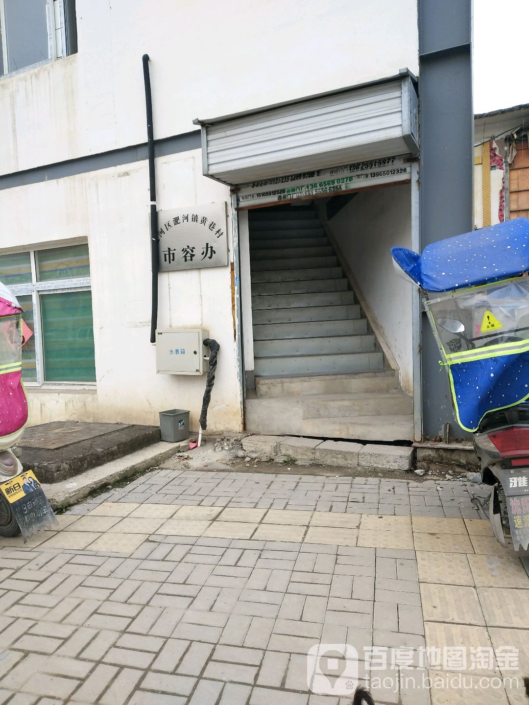 淝河镇黄巷村市容办