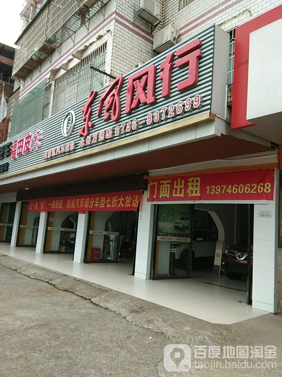 东风风行(永州万通专营店)