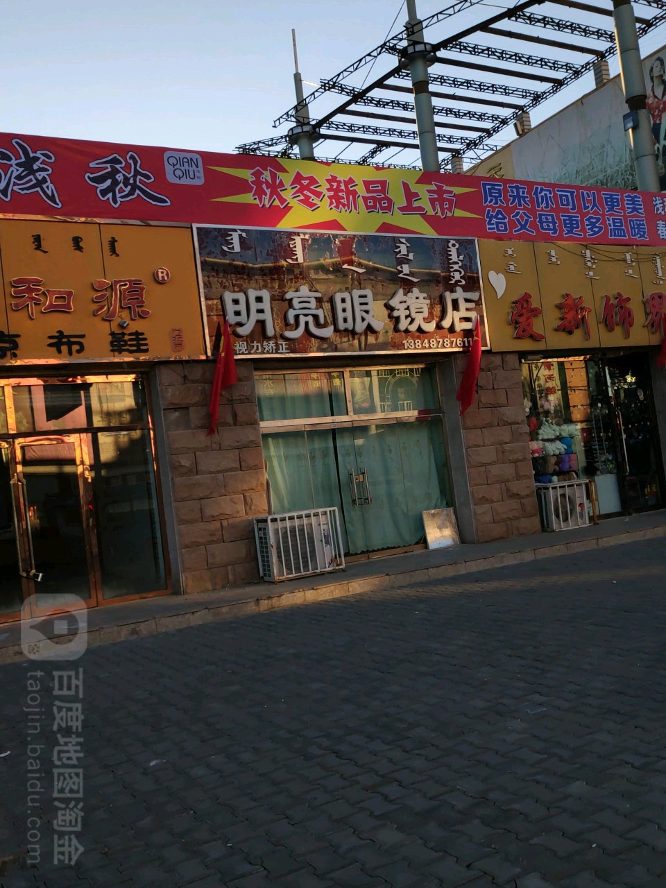 明亮眼店(天义购物广场店)