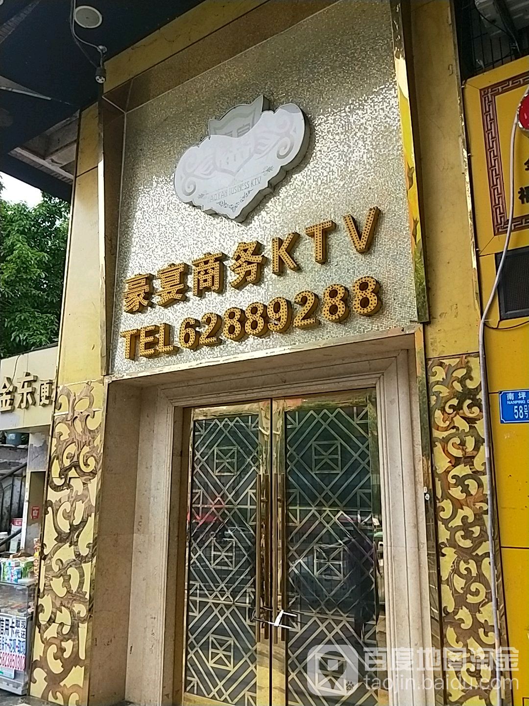 豪宴商务KTV